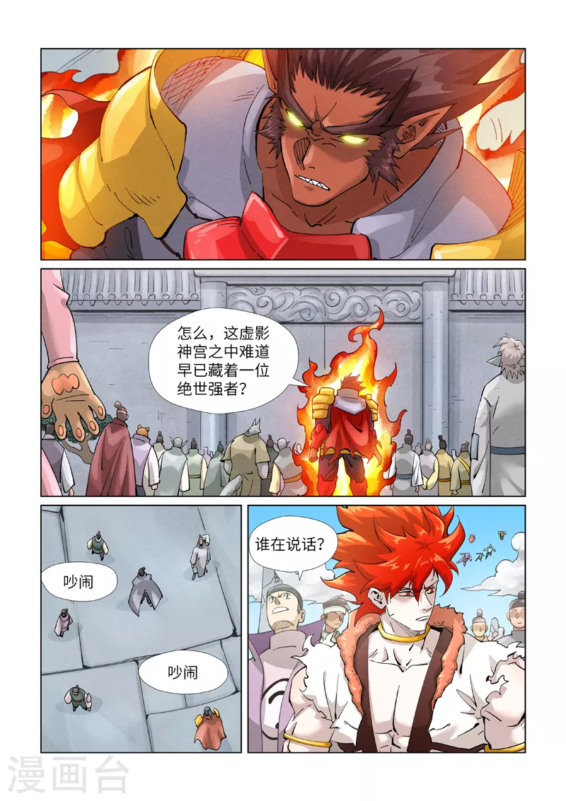 第398话2 虚影神宫的秘密 第6页