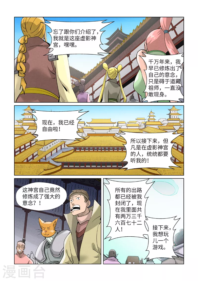 第398话2 虚影神宫的秘密 第7页