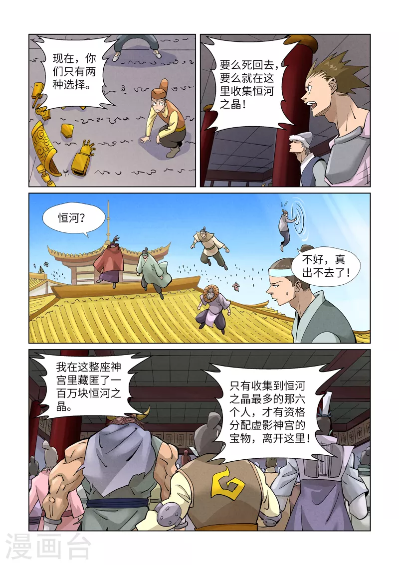 第398话2 虚影神宫的秘密 第8页
