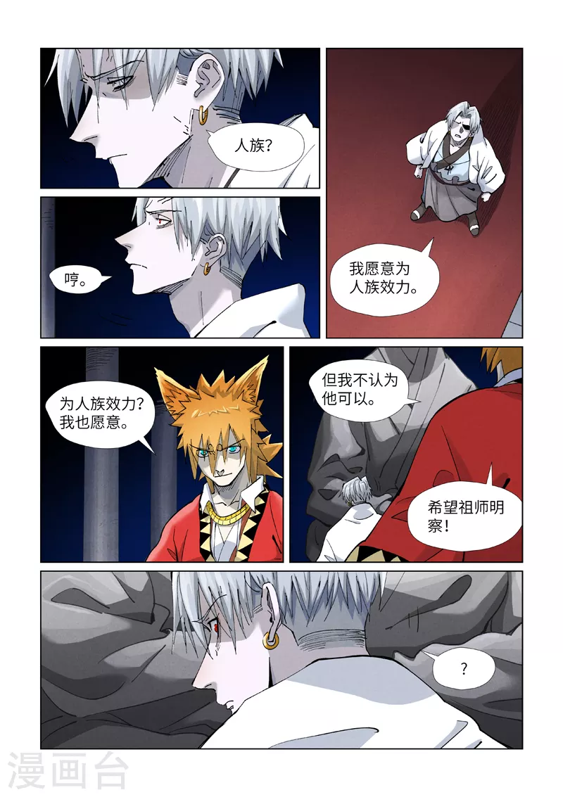 第397话2 道藏祖师 第3页