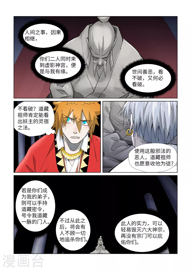 第397话2 道藏祖师 第4页