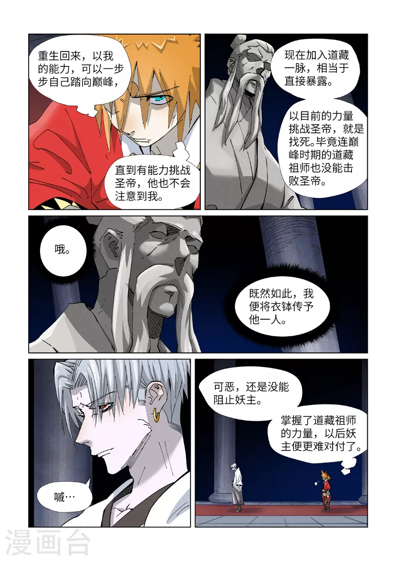 第397话2 道藏祖师 第6页