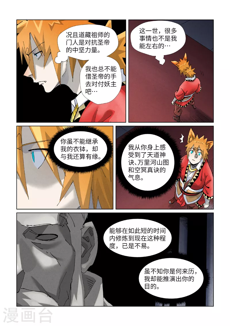 第397话2 道藏祖师 第7页
