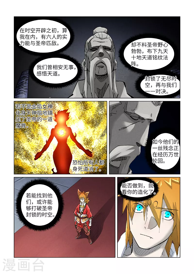 第397话2 道藏祖师 第9页