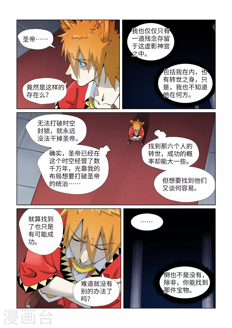 第397话2 道藏祖师 第10页