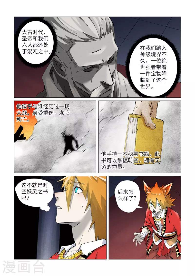 第398话1 虚影神宫的秘密 第2页