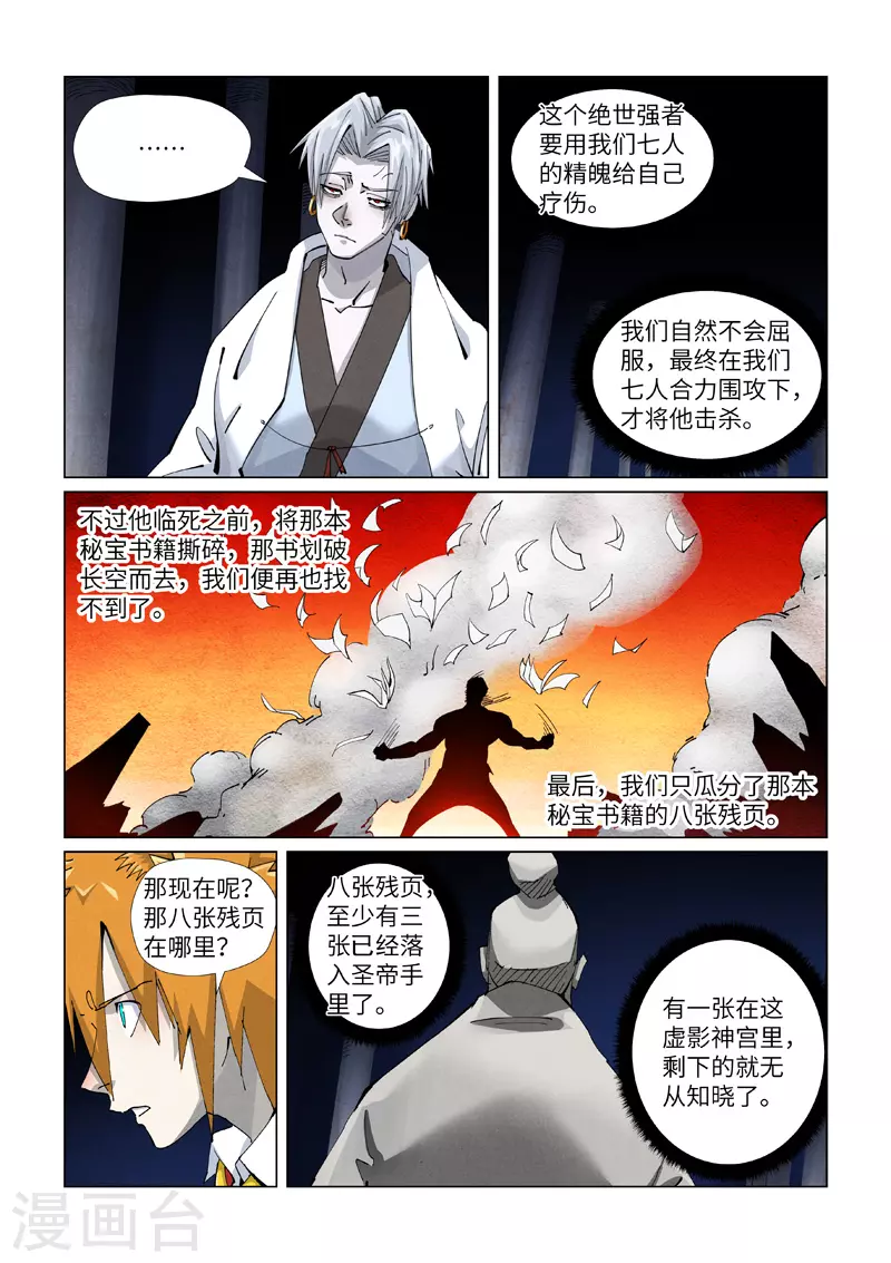 第398话1 虚影神宫的秘密 第3页