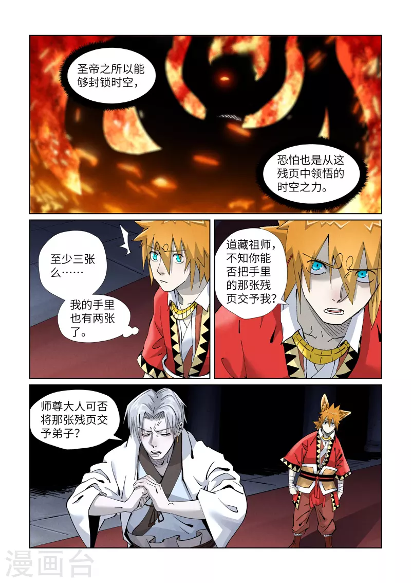 第398话1 虚影神宫的秘密 第4页