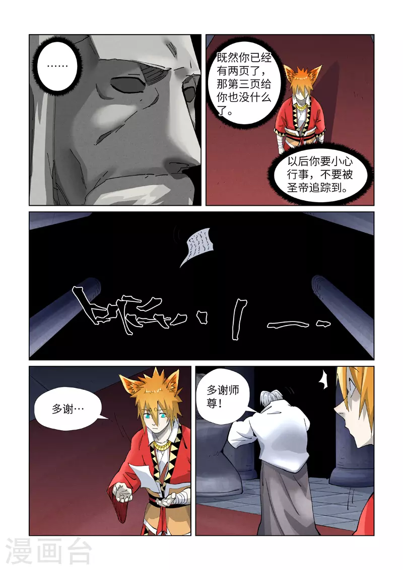 第398话1 虚影神宫的秘密 第6页