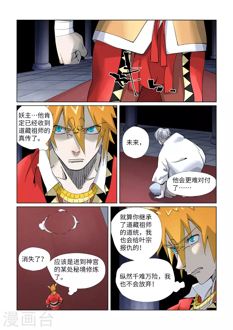 第398话1 虚影神宫的秘密 第7页