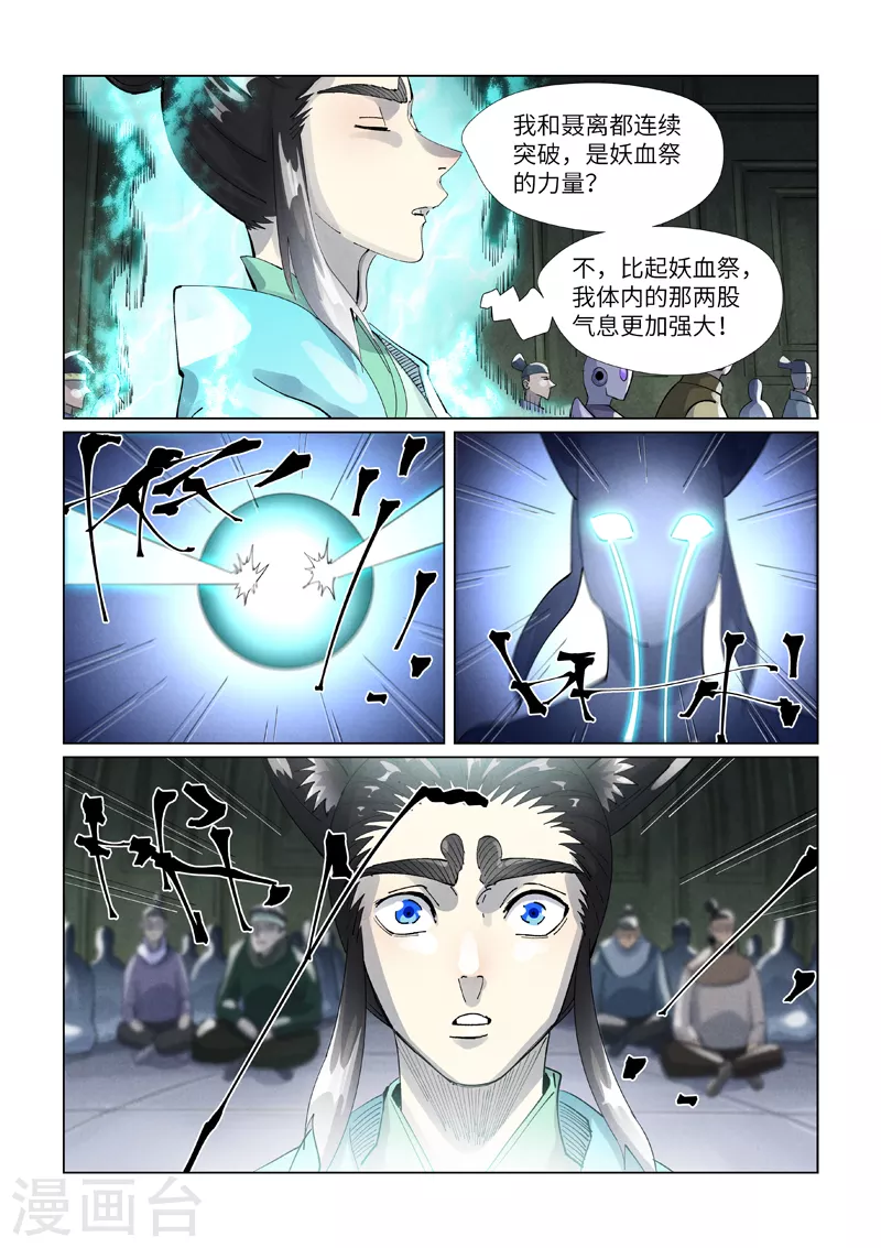 第397话1 道藏祖师 第3页