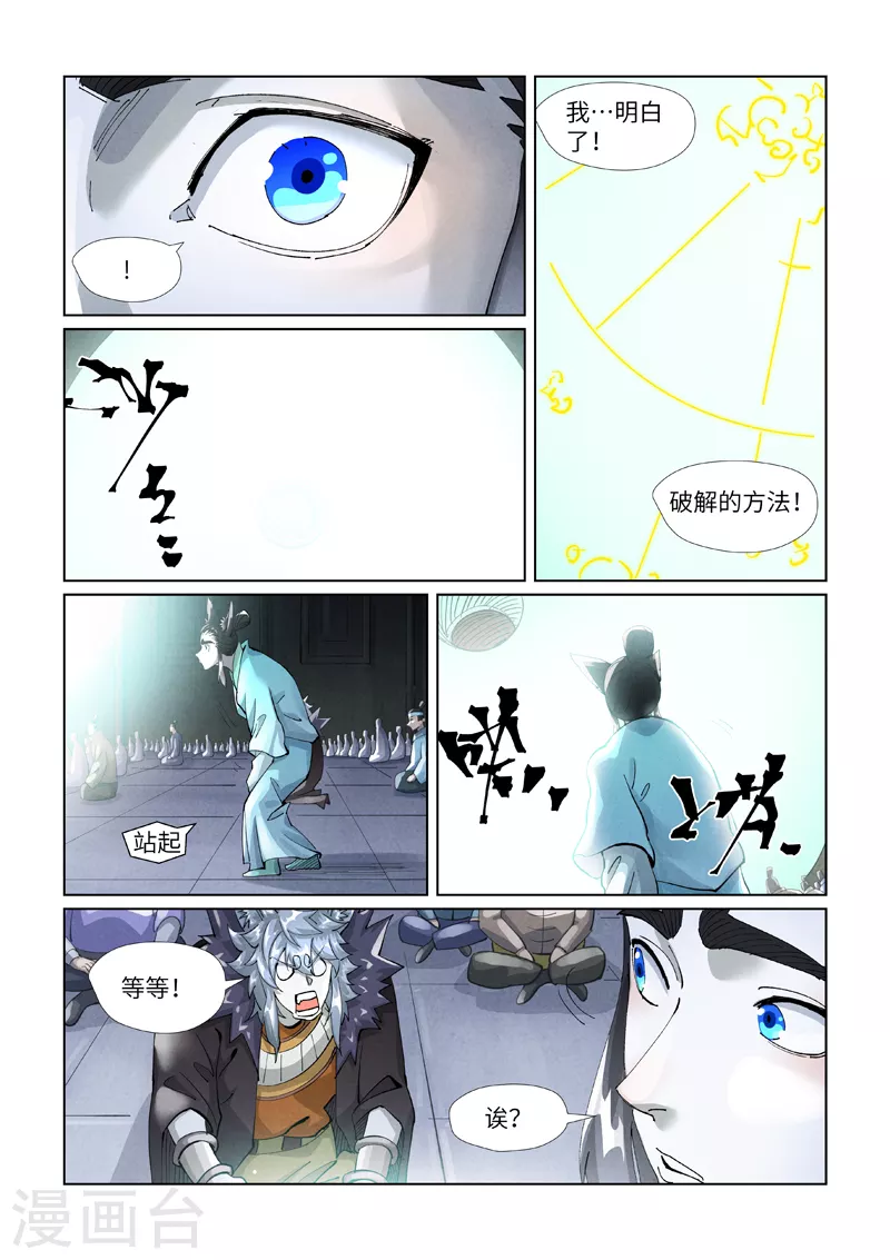 第397话1 道藏祖师 第4页