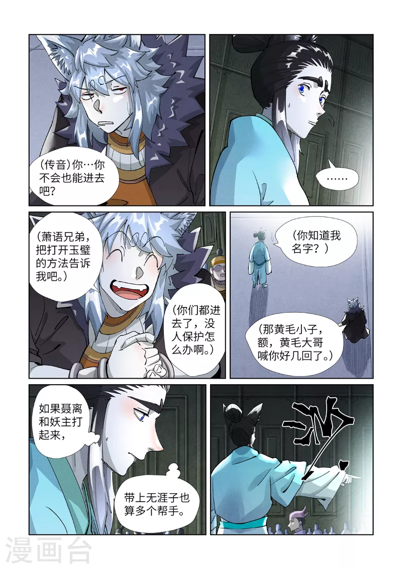 第397话1 道藏祖师 第5页