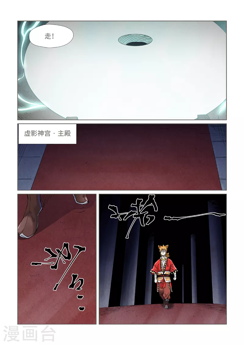 第397话1 道藏祖师 第7页