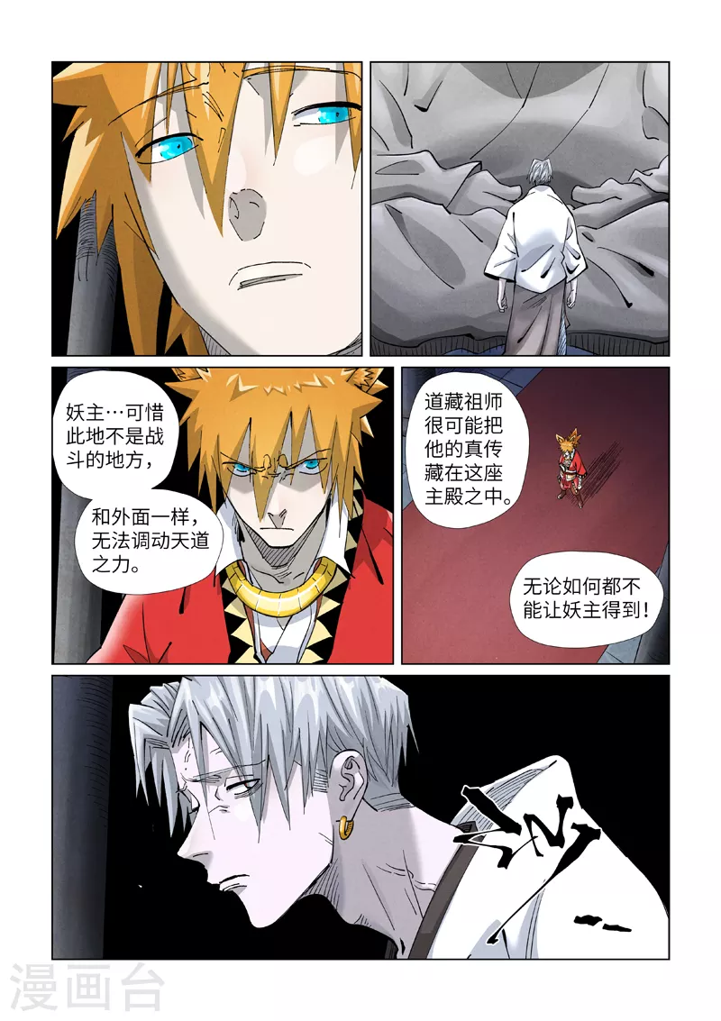 第397话1 道藏祖师 第9页