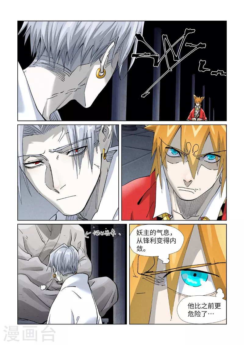 第397话1 道藏祖师 第10页