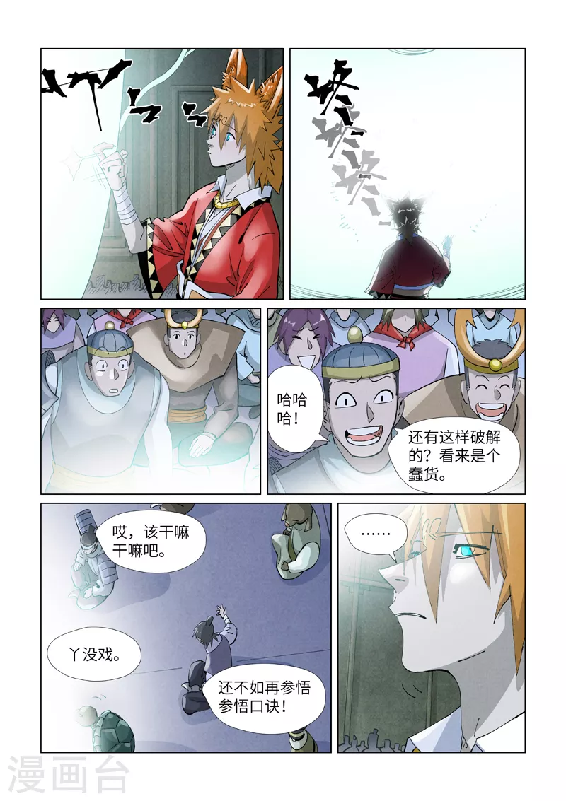 第396话2 进入的方法 第1页