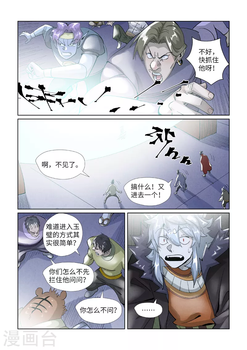 第396话2 进入的方法 第3页