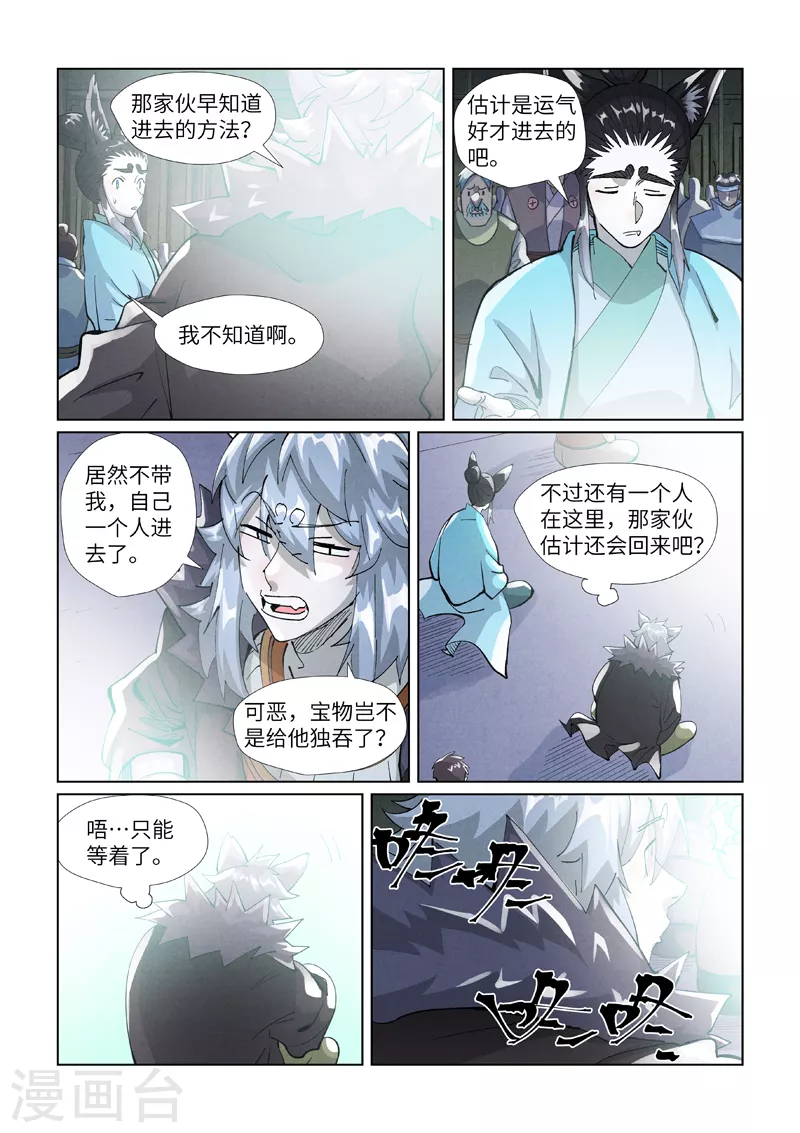 第396话2 进入的方法 第4页
