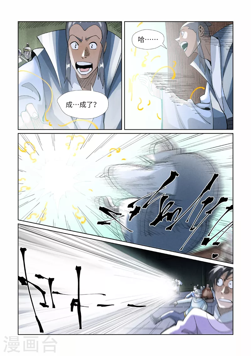 第396话2 进入的方法 第6页