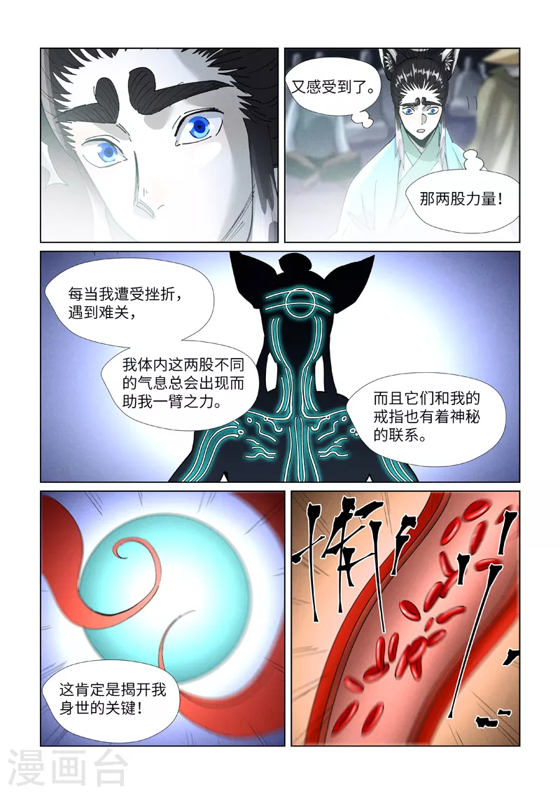第396话2 进入的方法 第9页