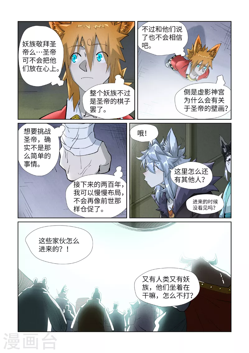 第395话2 灵空壁 第1页