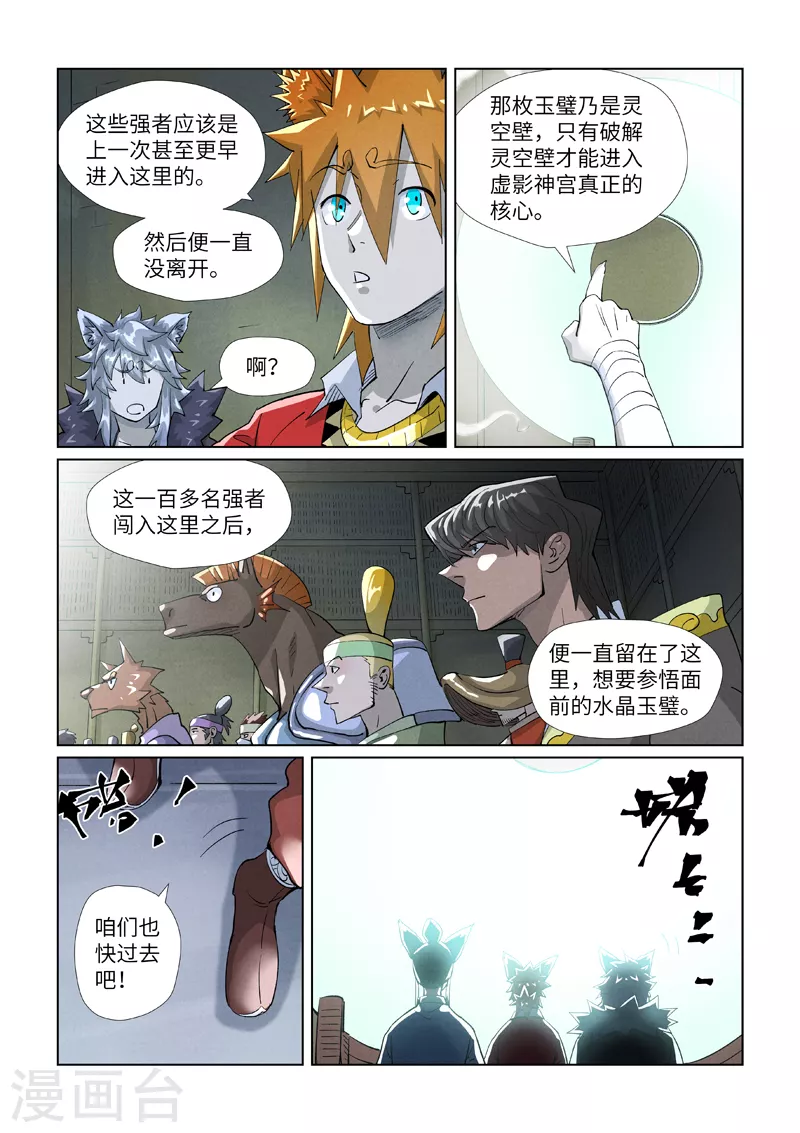 第395话2 灵空壁 第2页