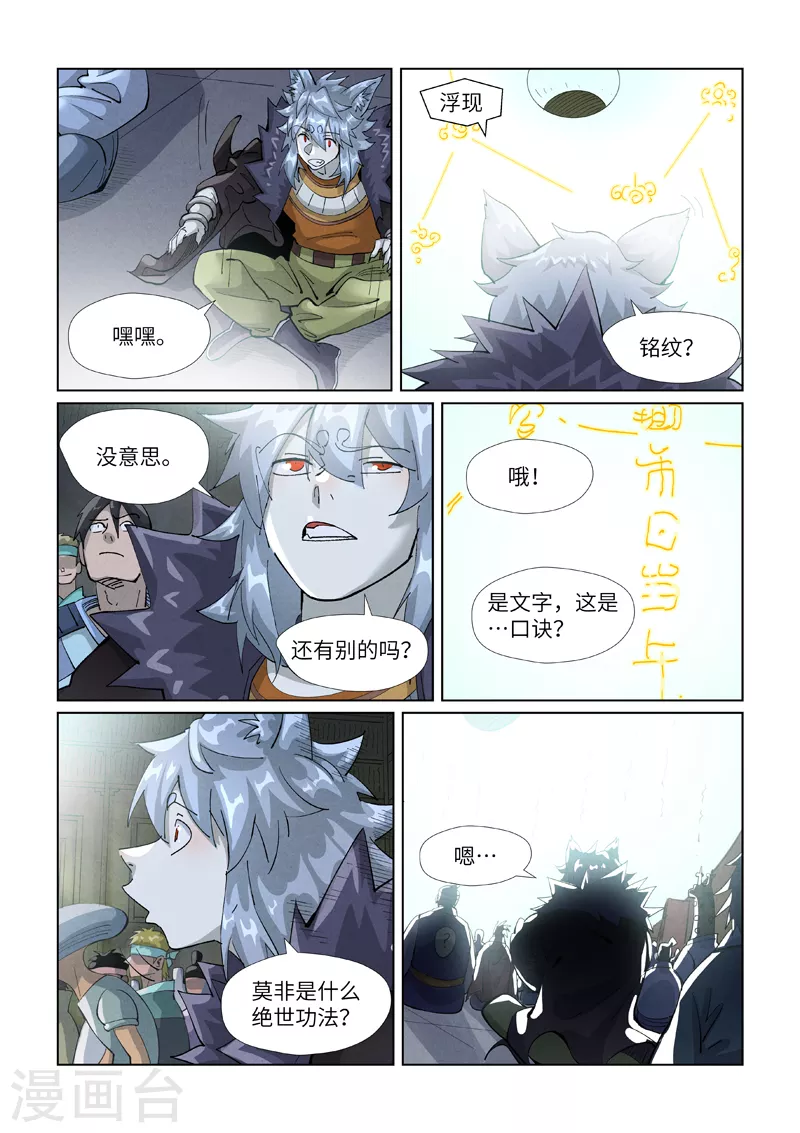 第395话2 灵空壁 第4页