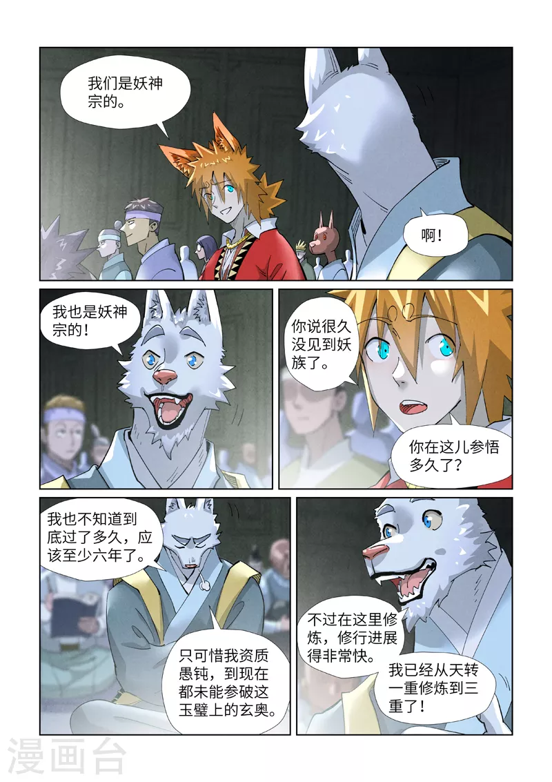 第395话2 灵空壁 第6页