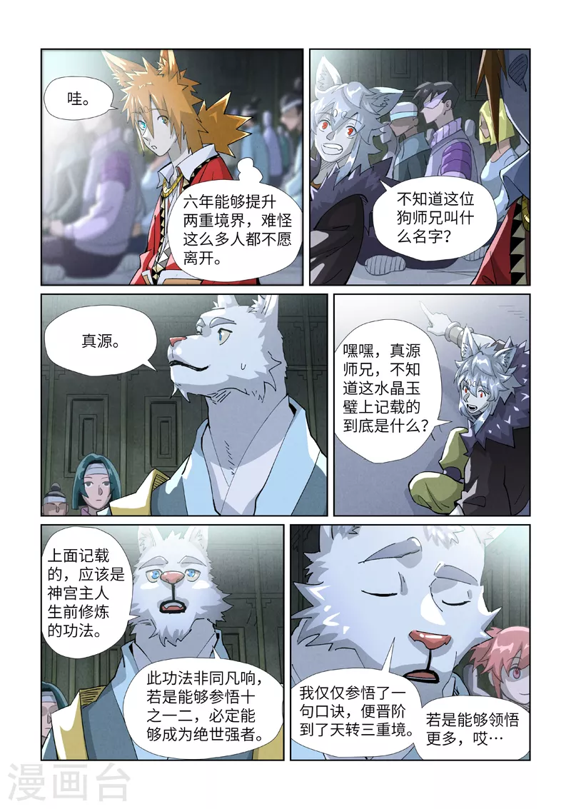 第395话2 灵空壁 第7页