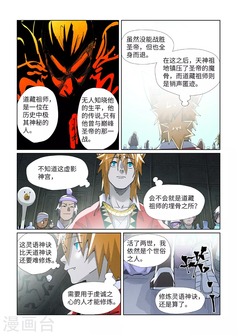 第395话2 灵空壁 第9页