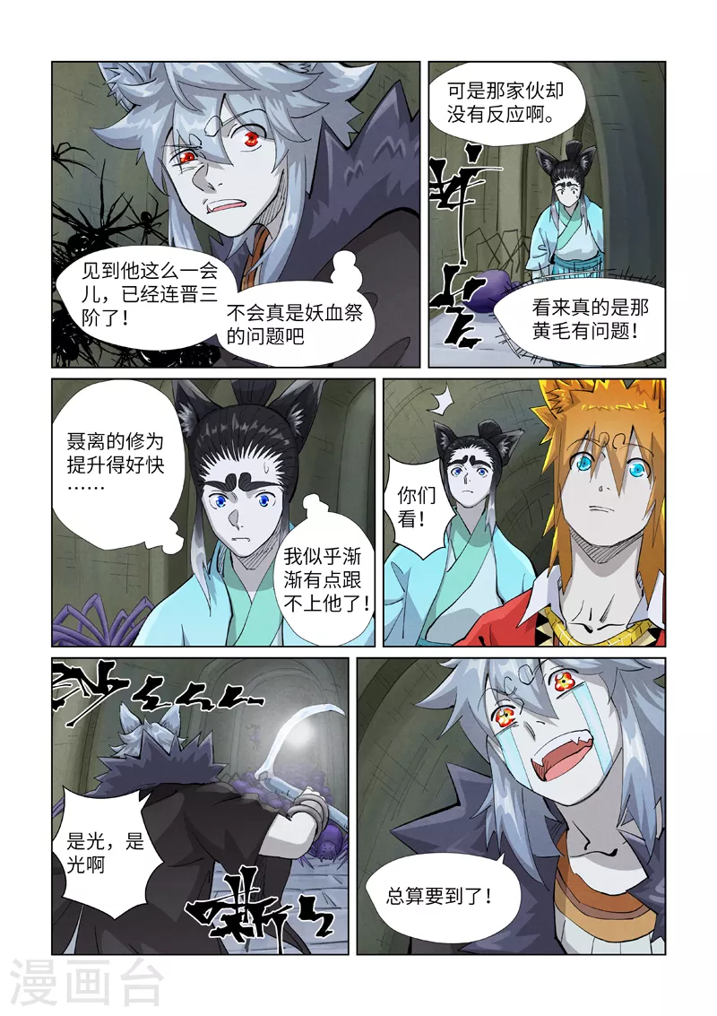 第395话1 灵空壁 第3页