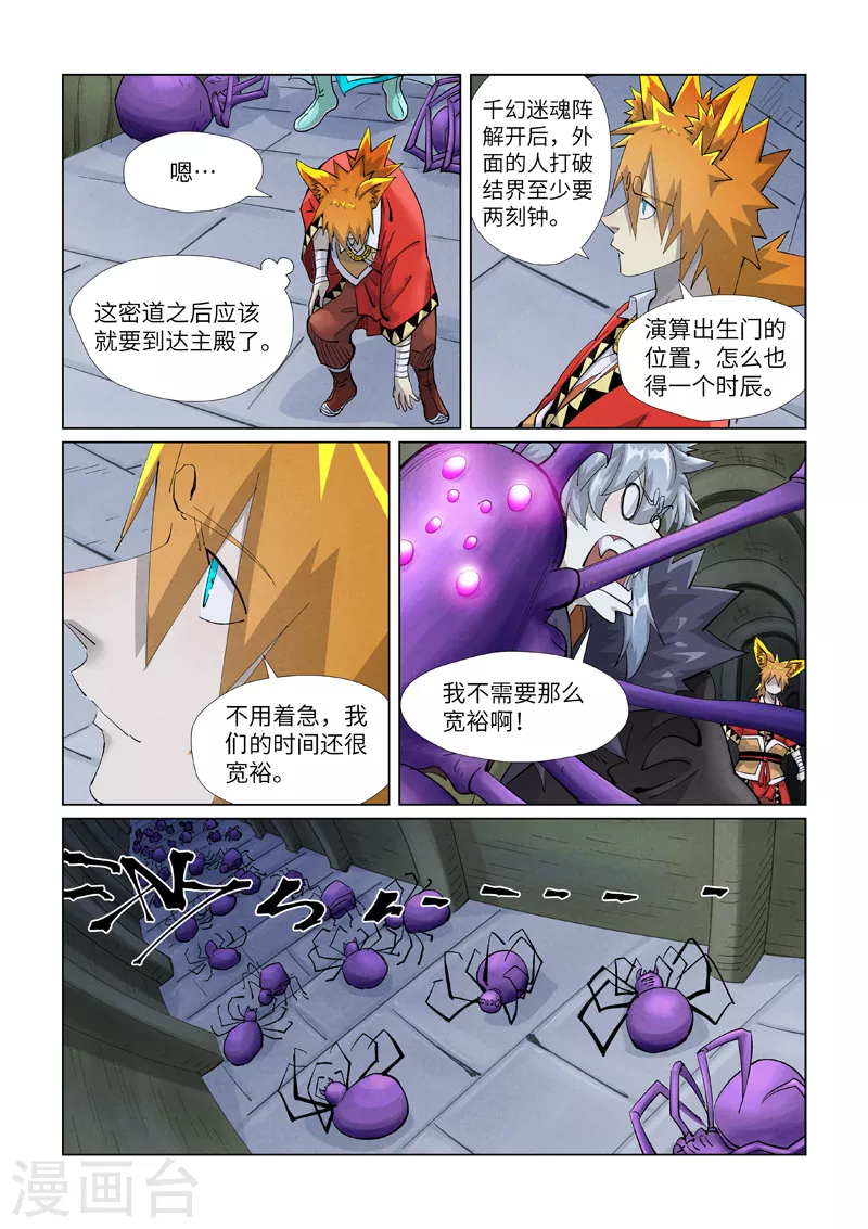 第395话1 灵空壁 第4页