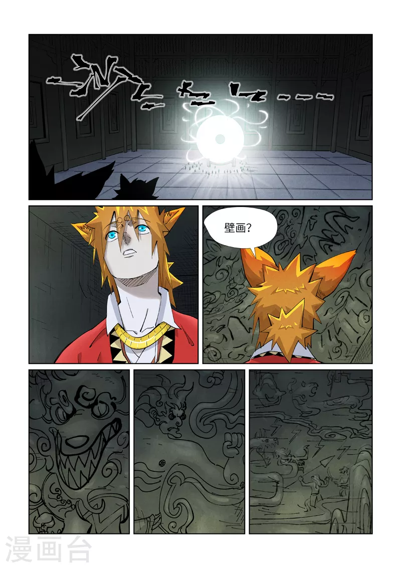 第395话1 灵空壁 第6页