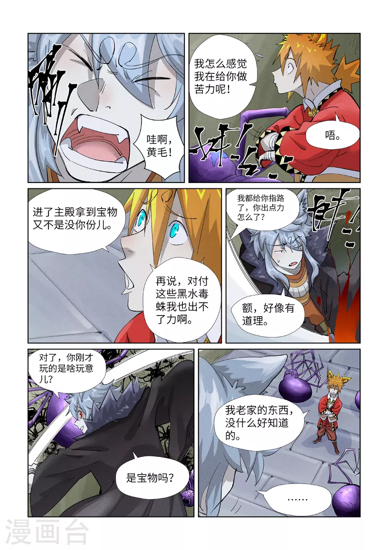 第394话2 离火圣子 第1页