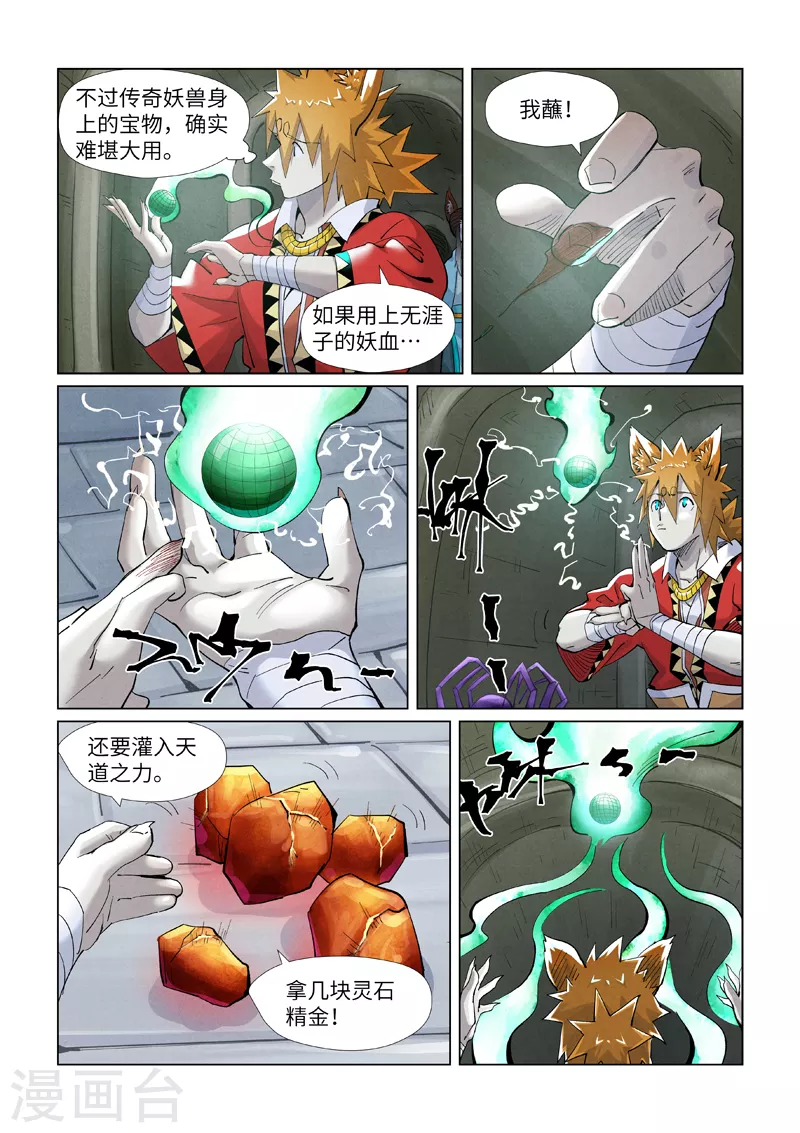 第394话2 离火圣子 第2页