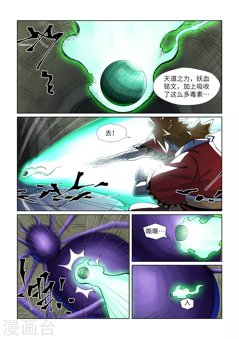 第394话2 离火圣子 第3页