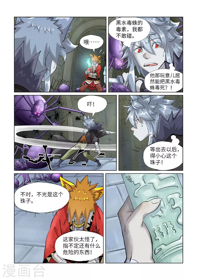 第394话2 离火圣子 第5页