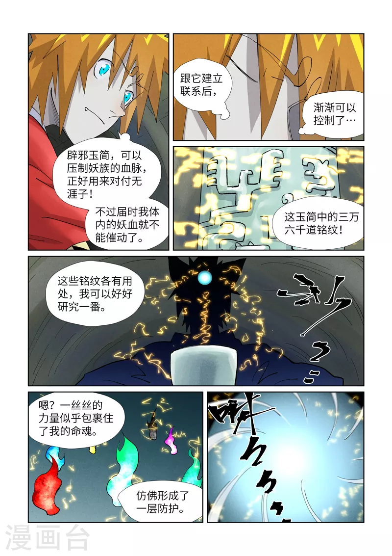 第394话2 离火圣子 第6页