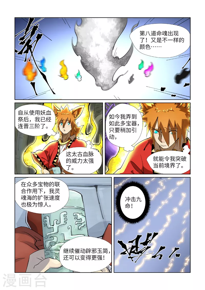 第394话2 离火圣子 第7页
