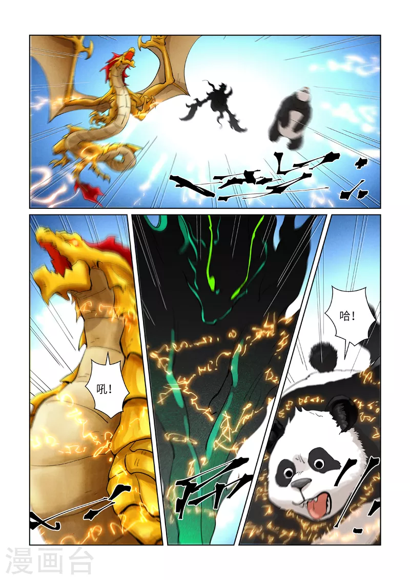 第394话2 离火圣子 第8页