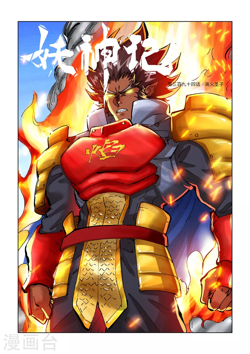 第394话1 离火圣子 第1页