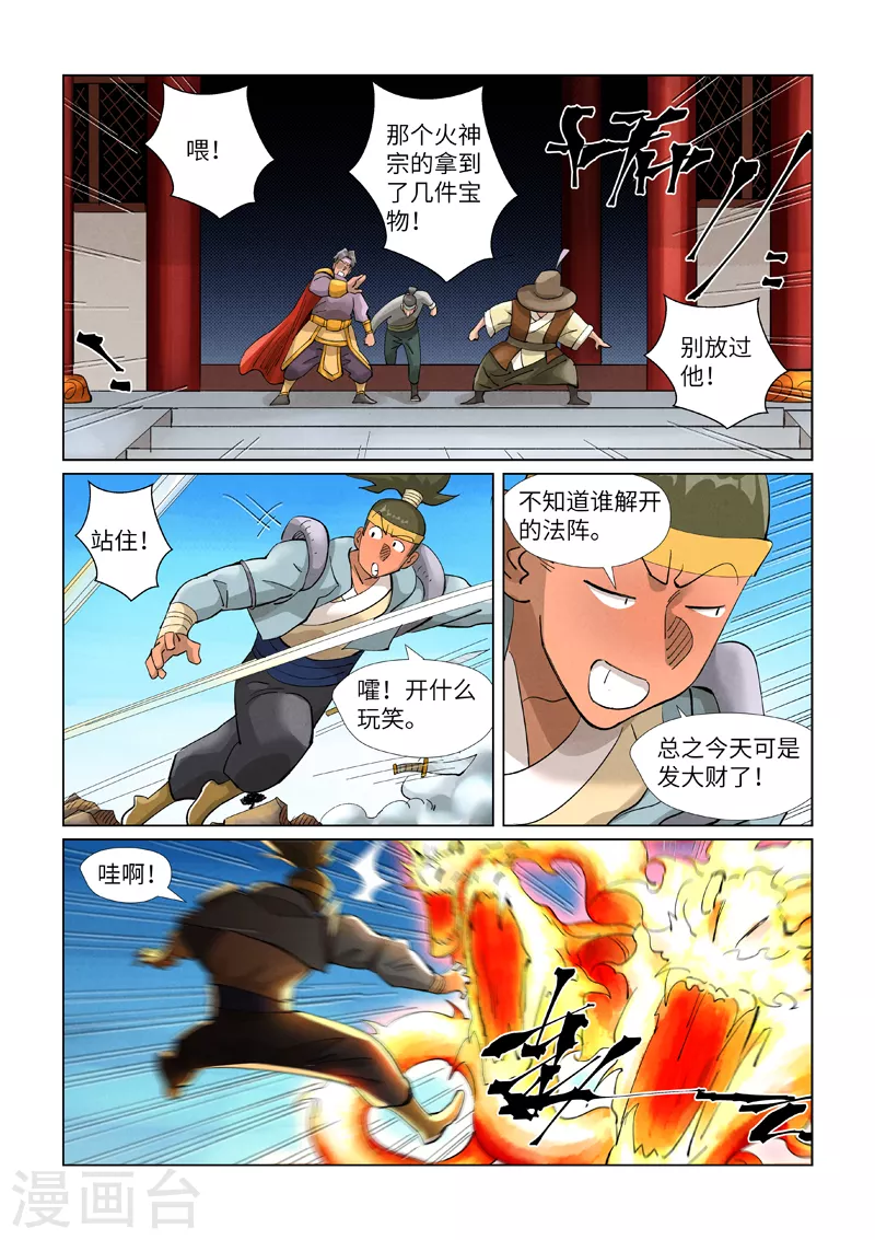 第394话1 离火圣子 第2页