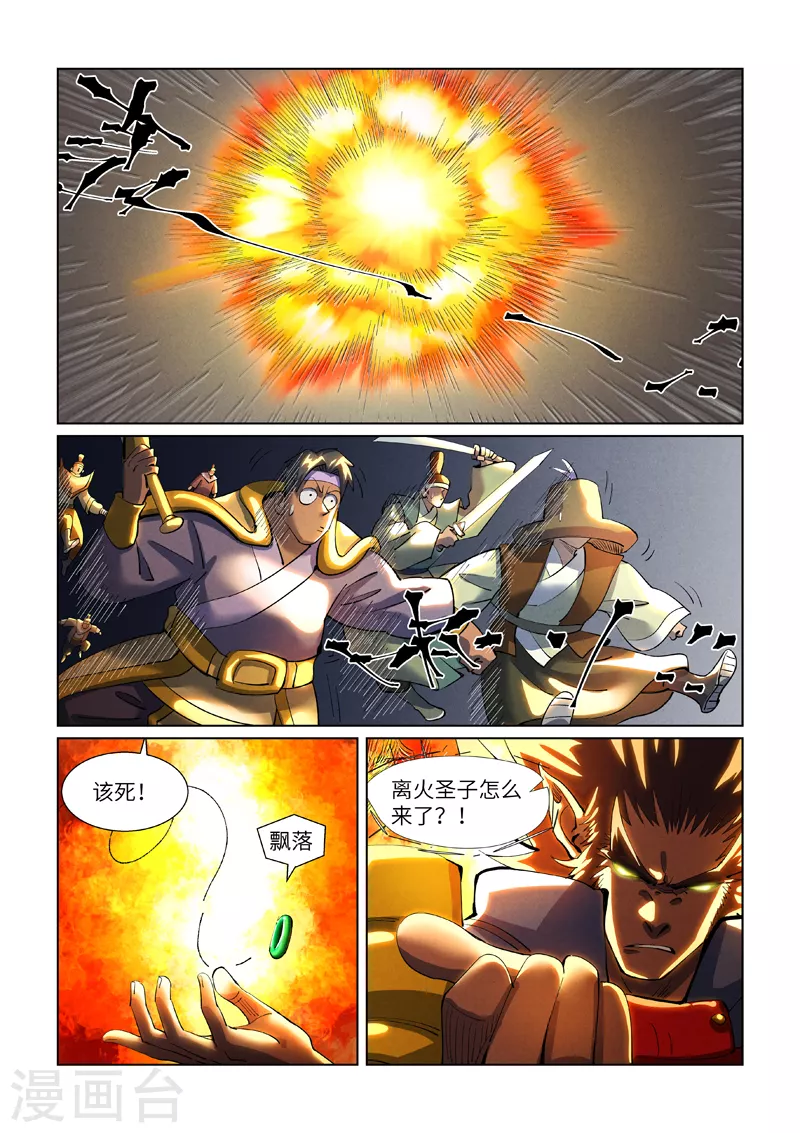 第394话1 离火圣子 第4页