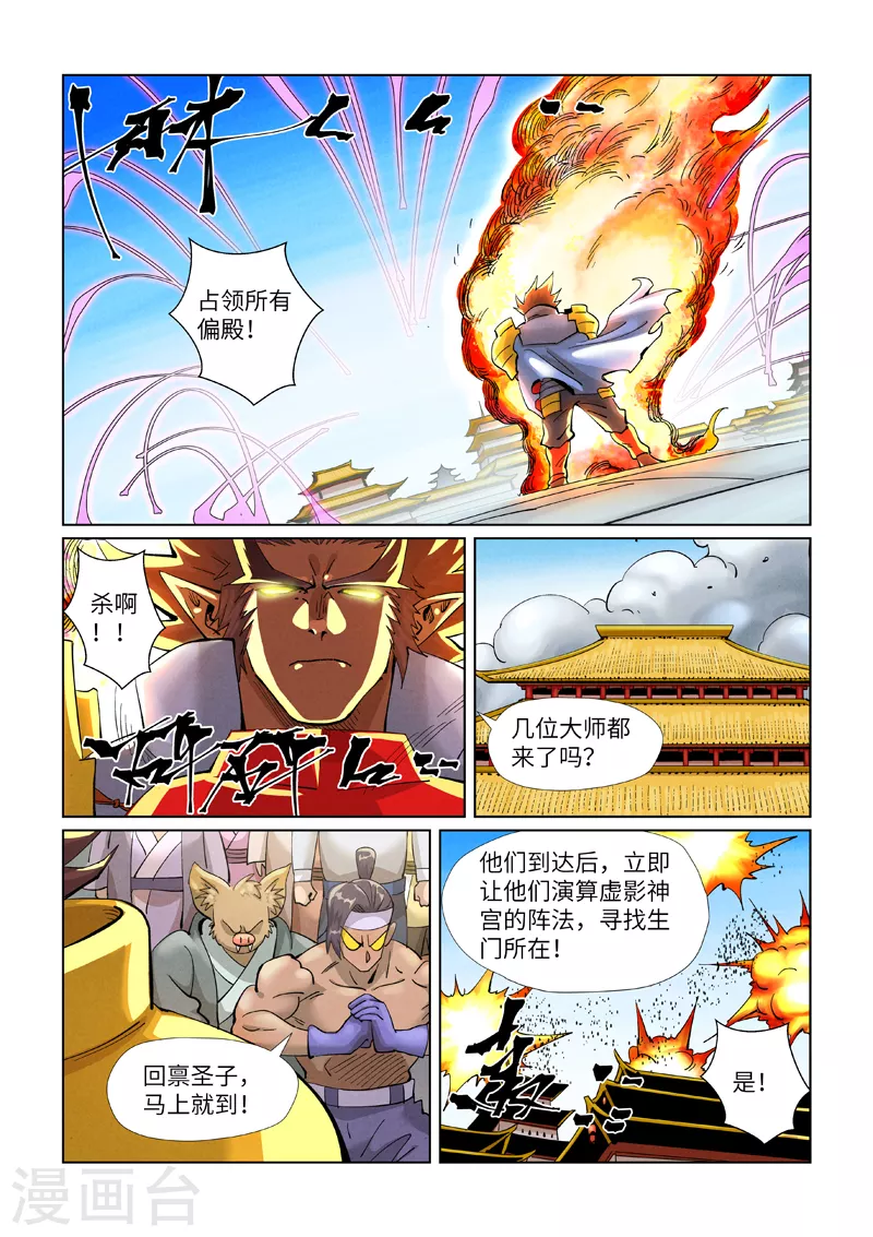 第394话1 离火圣子 第6页