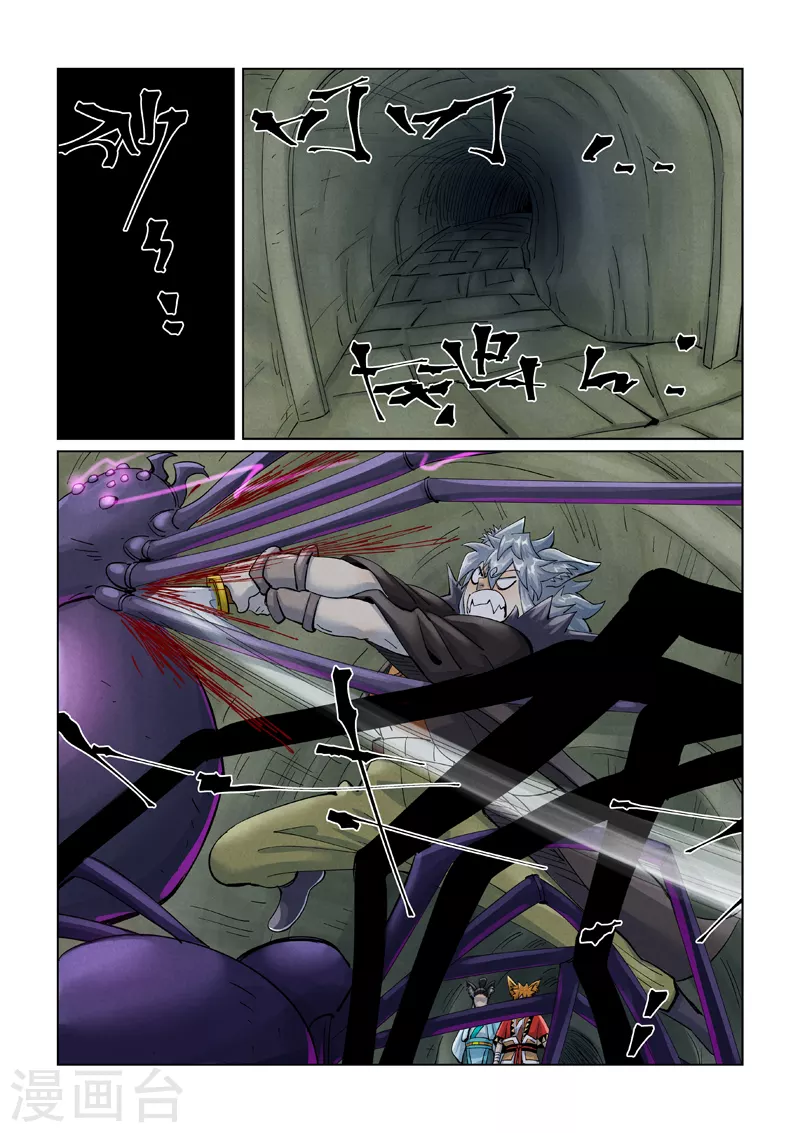 第394话1 离火圣子 第8页
