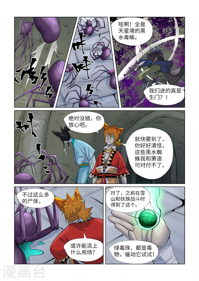 第394话1 离火圣子 第9页