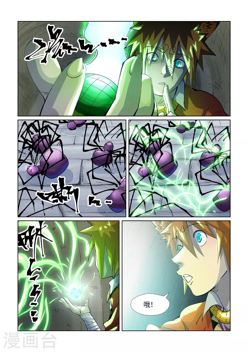 第394话1 离火圣子 第10页