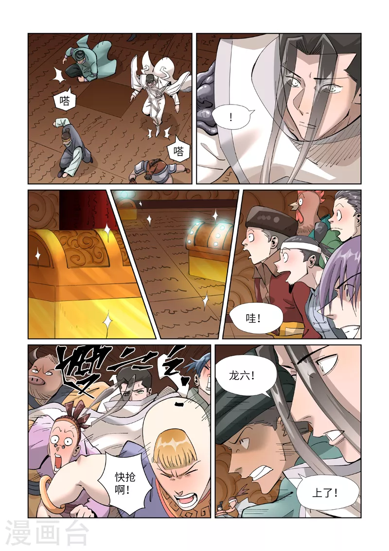 第393话2 偏殿全是人！ 第2页