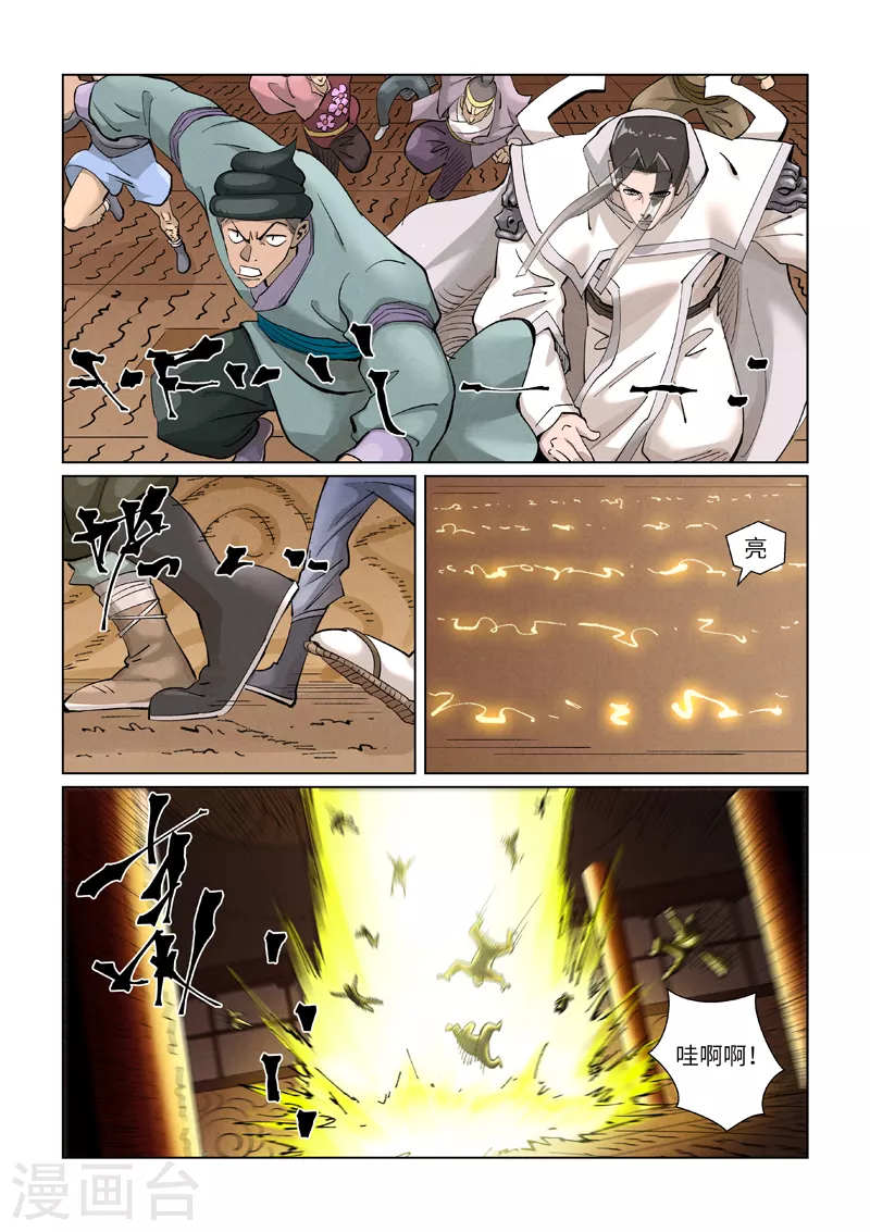 第393话2 偏殿全是人！ 第3页